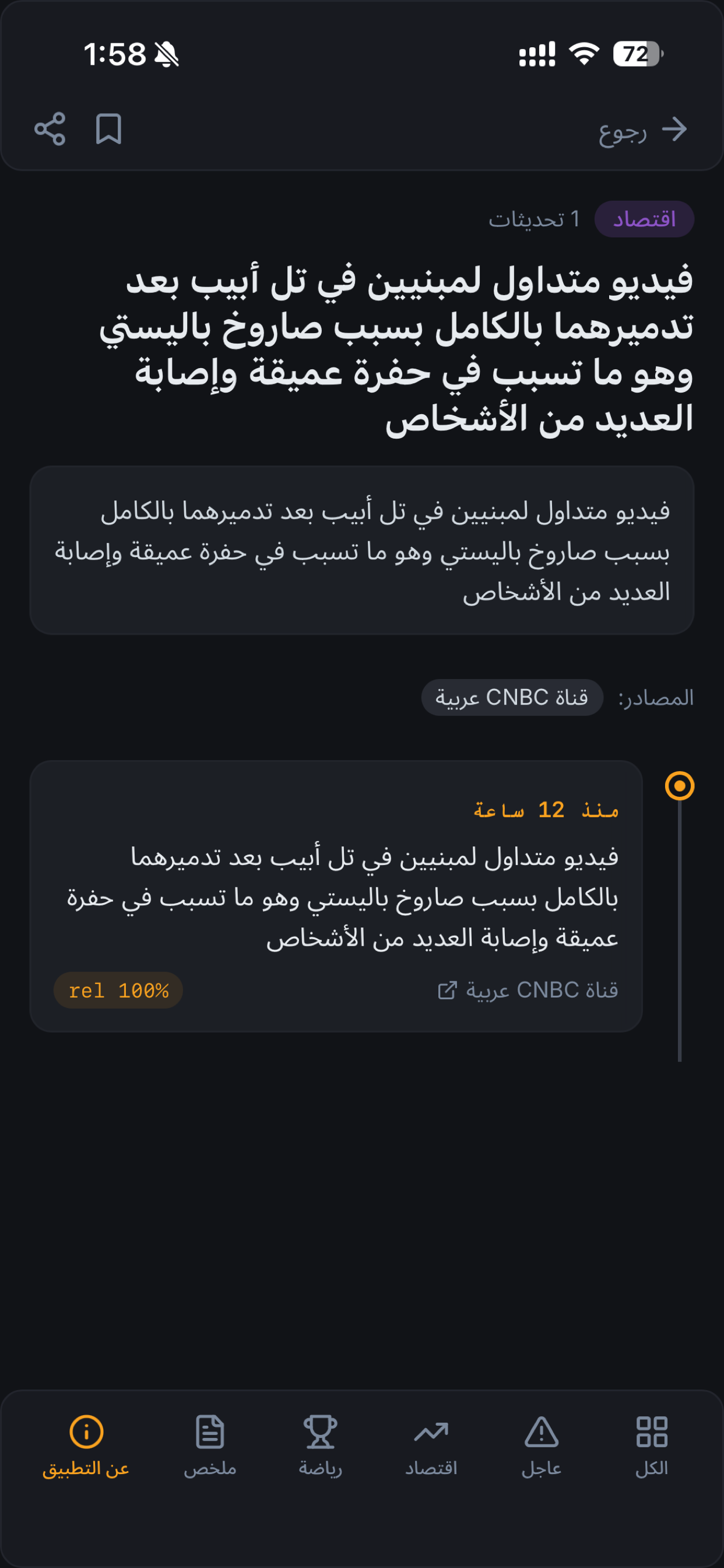 واجهة تطبيق الملخص الإخباري